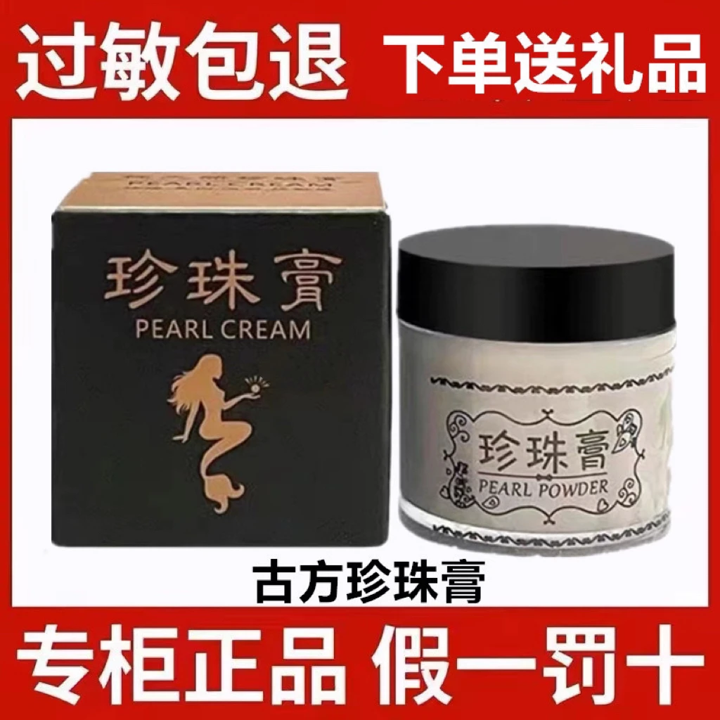 正品南澳古方珍珠膏祛黄祛痘祛痘印神器收缩毛孔淡化面霜