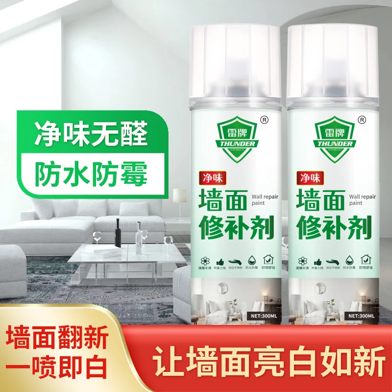 墙面自喷漆污渍涂鸦遮盖翻新修复发霉发黄补墙净环保无味环保耐磨