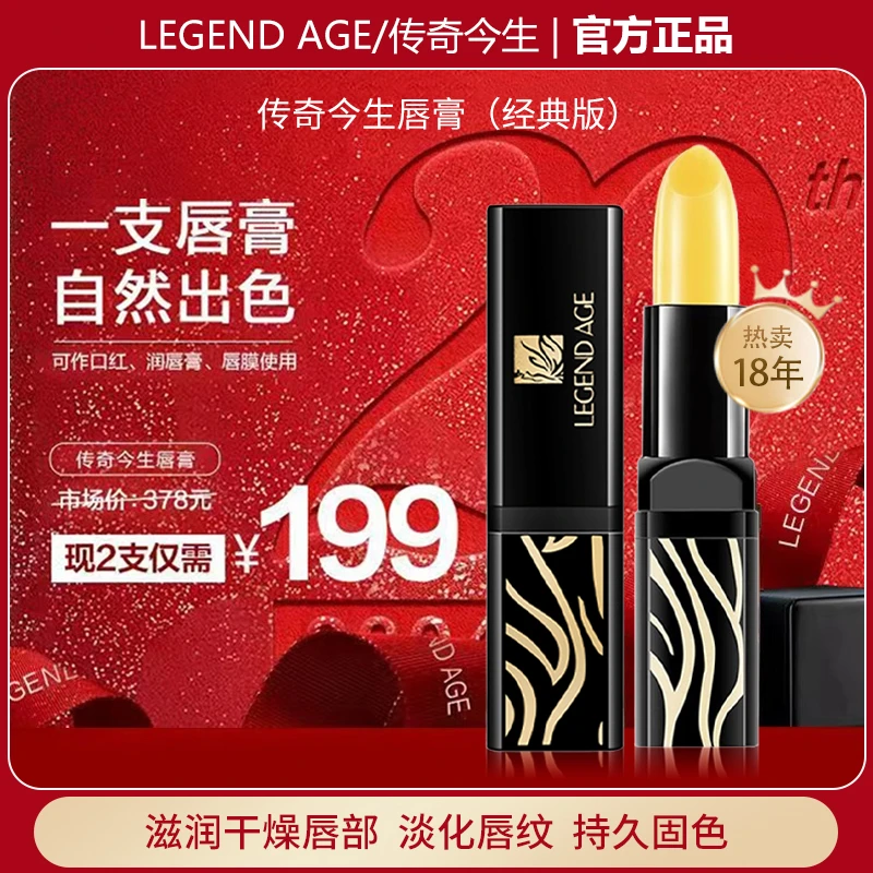 传奇今生变色润唇膏裸色口红保湿滋润妆前修护淡化唇纹补水防干裂