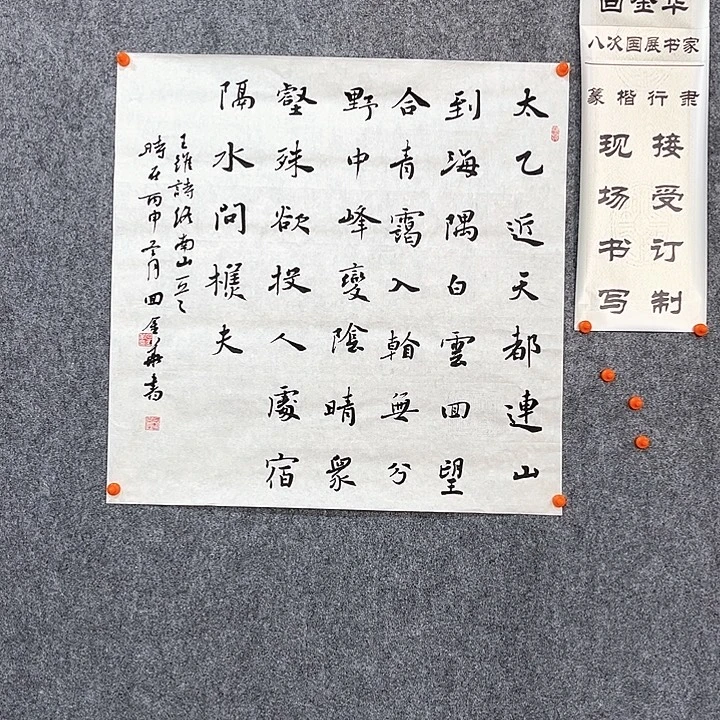 书法回金华老师终南山69×69