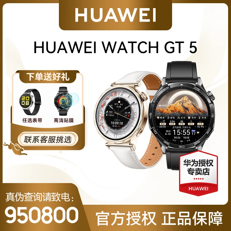 【中秋特惠/12期免息】华为WATCH GT 5手表情绪健康检测卵巢心率