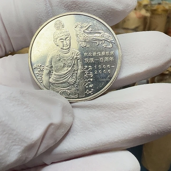 其他普通金属敦煌藏经洞一枚