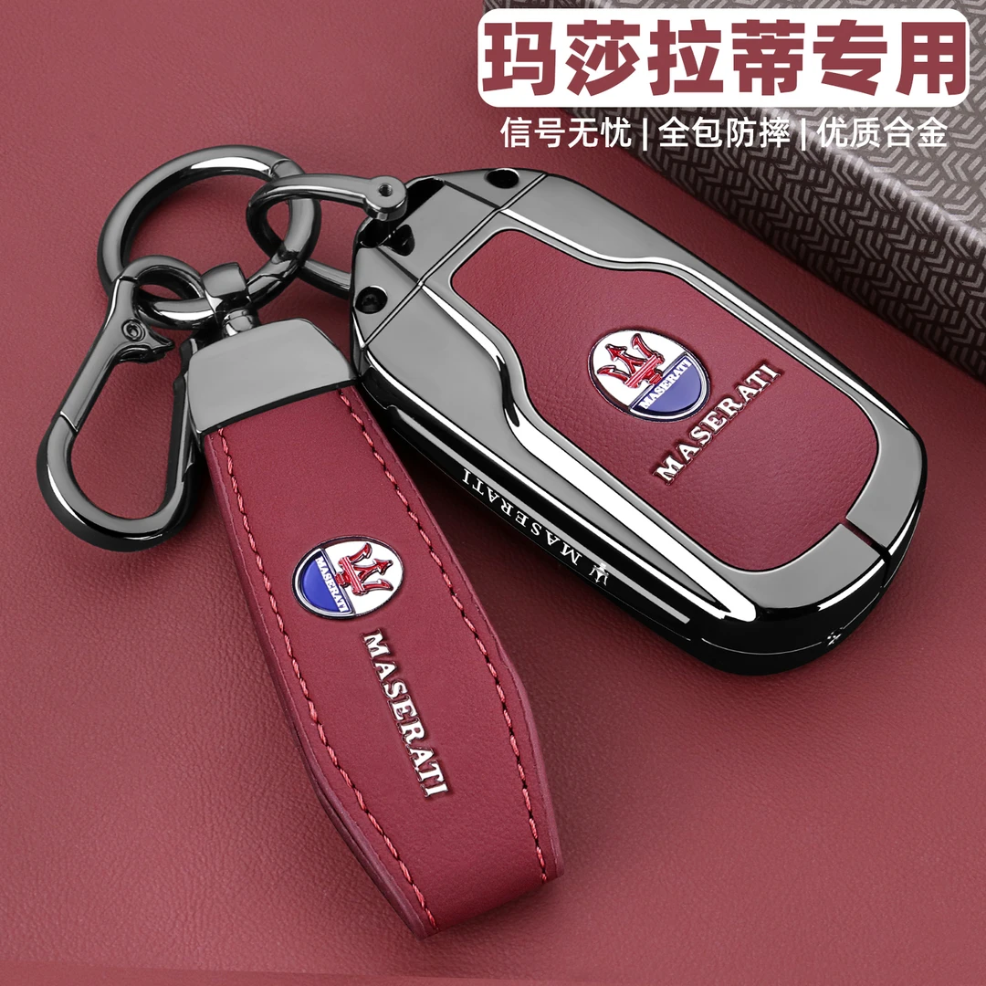 玛莎拉蒂专用钥匙套总裁gts莱万特吉博力格雷嘉levante车壳扣男女