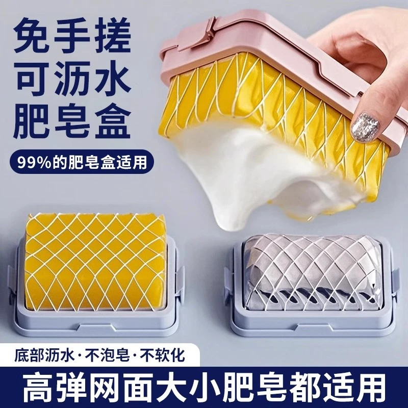 高弹网面沥水肥皂起泡盒多功能洗衣免手搓起泡家用防滑香皂收纳盒