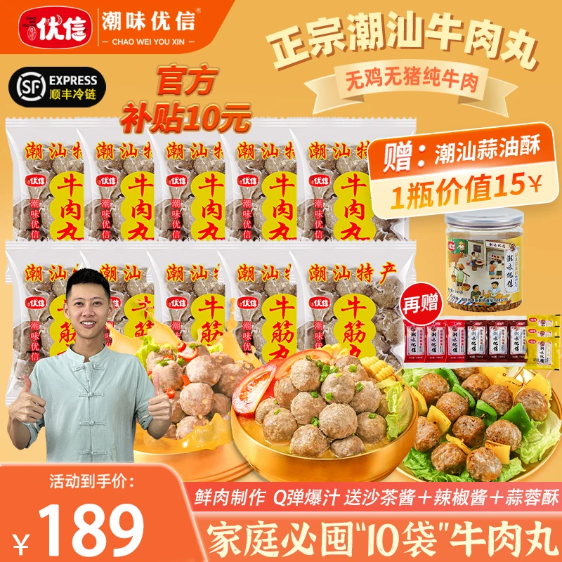【中秋必囤10袋】潮味优信潮汕牛肉丸正宗爆汁牛筋丸子新鲜火锅食材