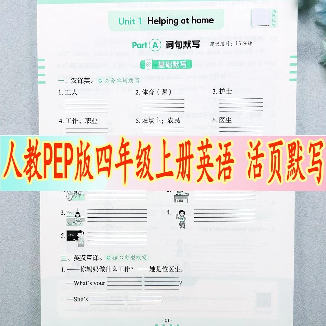 人教PEP版四年级上册英语活页练习册教材同步英语单词句子默写本