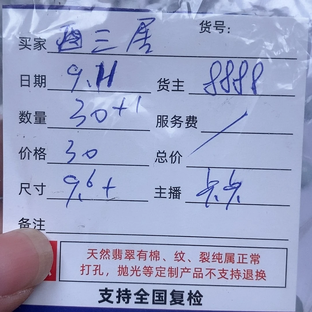 西***诺散珠翡翠翡翠散珠