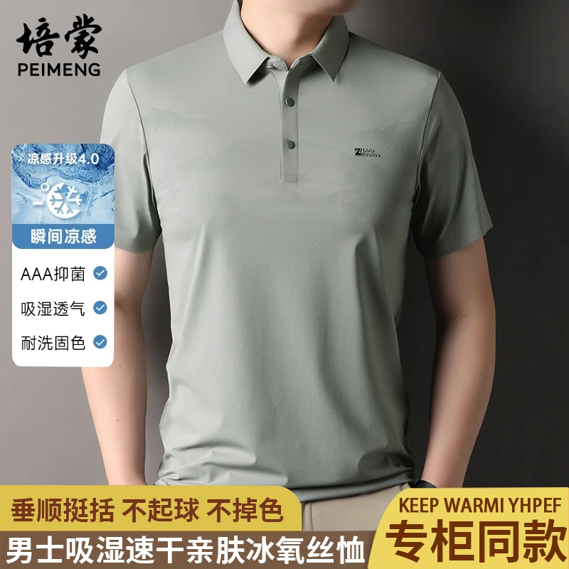 【锦氨蚂蚁布】【国风】培蒙夏季新款短袖polo衫商务休闲半袖速干t恤