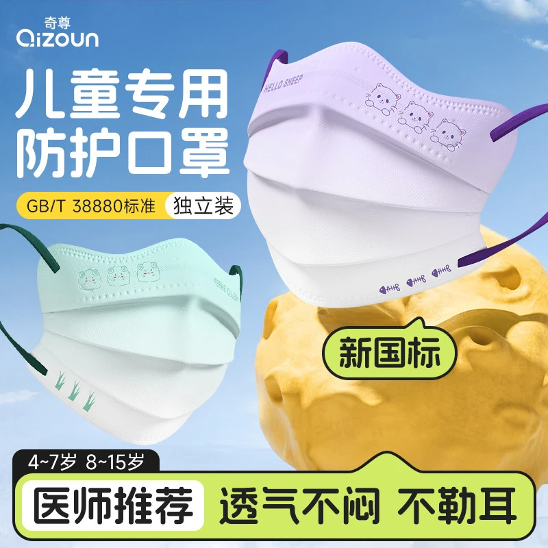 新国标38880儿童口罩3d立体男童5到12岁秋冬渐变色宝宝一次性卡通