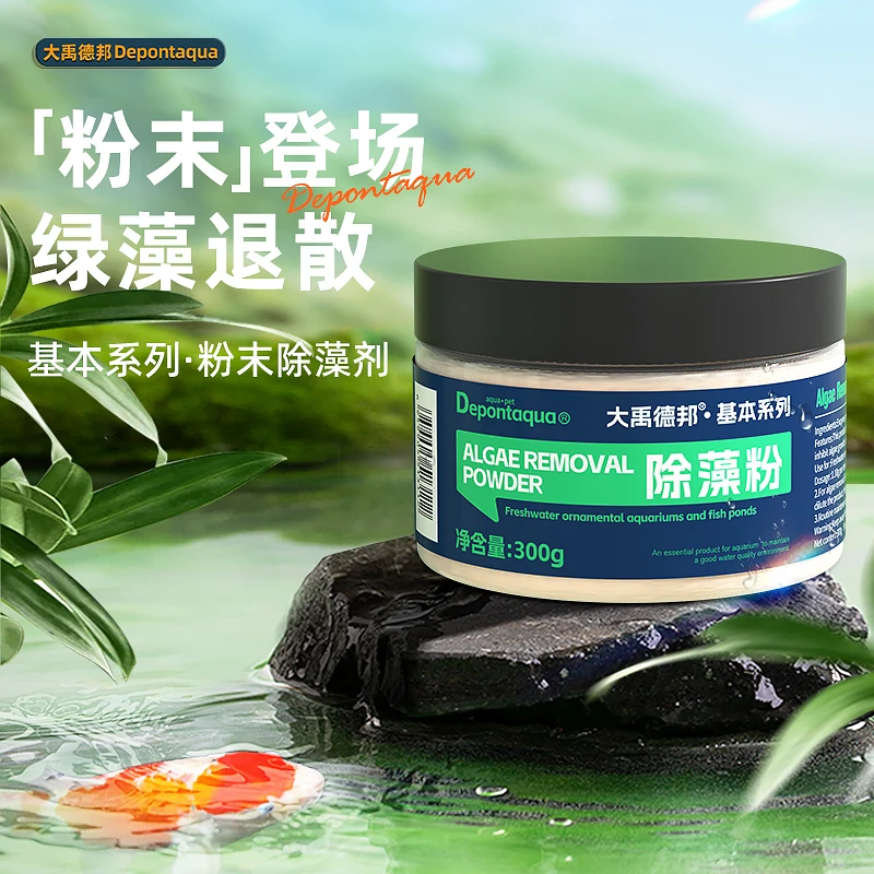 大禹德邦锦鲤鱼池除藻粉剂大鱼缸不伤鱼除绿藻青苔褐藻生物除藻剂
