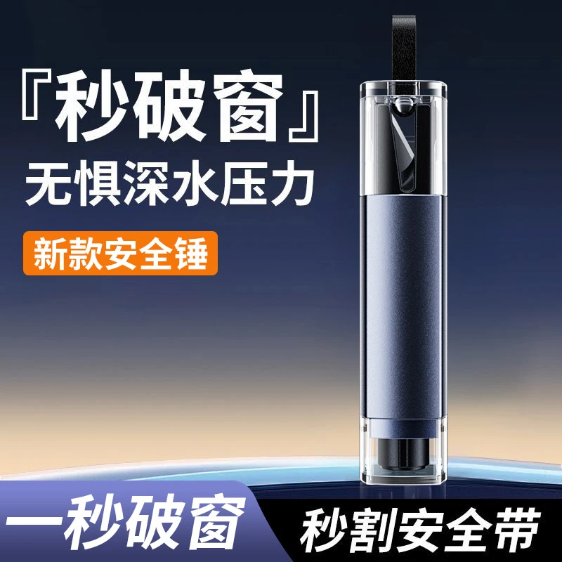 科宾斯车载全金属安全救生锤破窗器应急器逃生多功能高硬度钨钢头