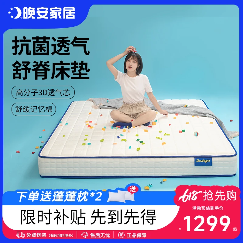 晚安床垫记忆棉床3D透气芯材软硬适中舒脊弹簧 Z宇宙系列床垫