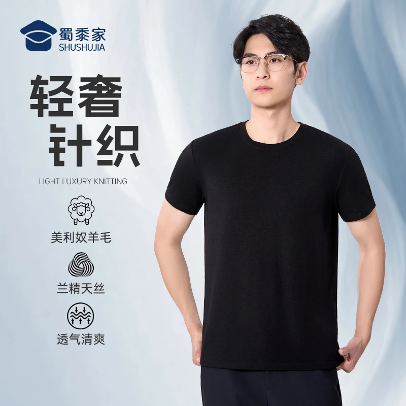 蜀黍家【兰精天丝含美利奴羊毛短袖】男士运动轻奢户外宽松夏季T恤
