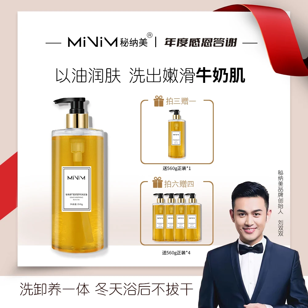 秘纳美赋妍水润沐浴油