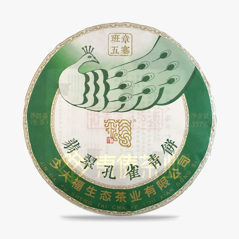 今大福2020年翡翠孔雀青饼