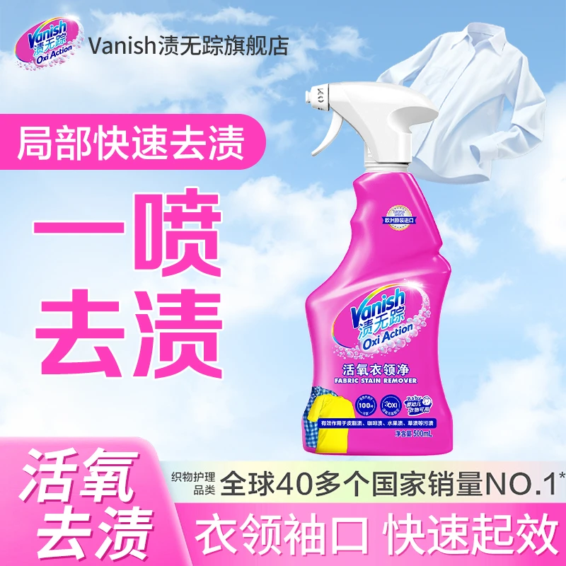 Vanish/渍无踪活氧衣领净局部快速去污袖口去黄活氧衣领净500ml