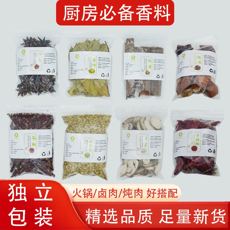 【八件套】调料香料大全袋装八角桂皮香叶小茴花椒组合厨房必备香料