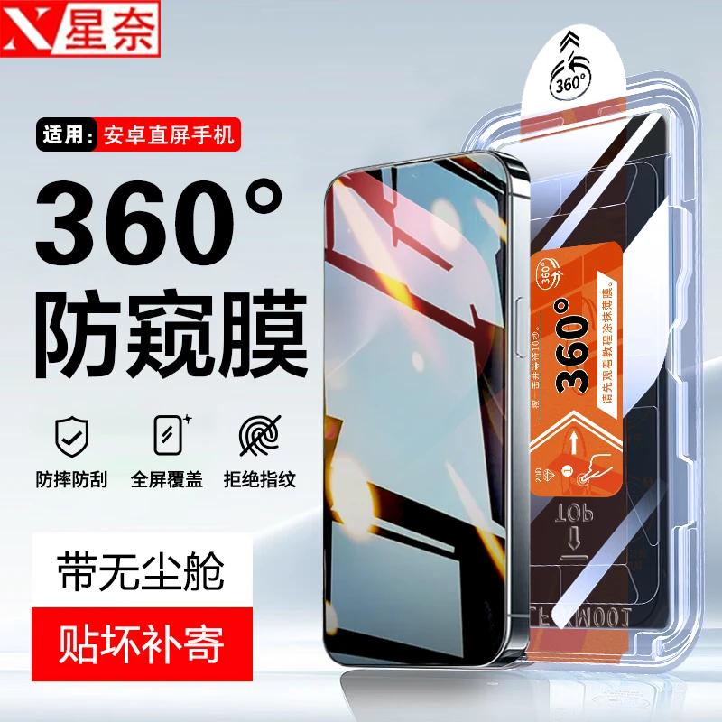 360°防窥膜适用华为荣耀小米红米OPPOvivo一加钢化膜无尘舱手机膜
