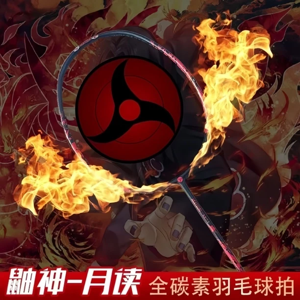 火影忍者联名全碳素超轻羽毛球拍宇智波鼬初学者男女学生炫酷球拍