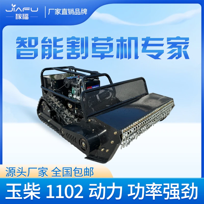 新款柴油智能自动履带遥控全地形自充电自走式秸秆还田粉碎割草机