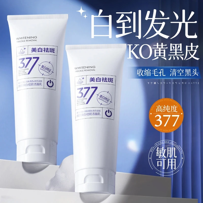 377美白洗面奶氨基酸控油深层清洁收缩毛孔男女士洁面乳正品MY