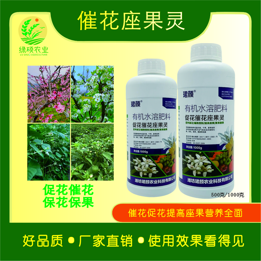 促花座果灵提高开花座果率适用于果树辣椒番茄等农作物