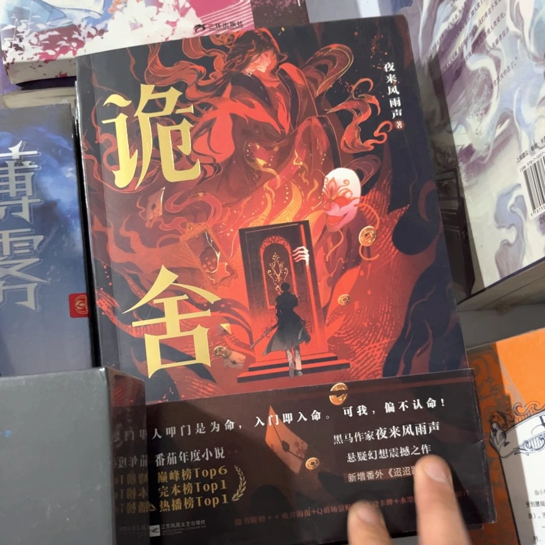 诡舍新书福利1-4全套