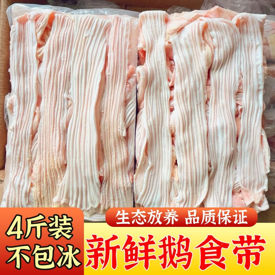 鹅顶肚生鲜新鲜鹅板肠二斤一袋，爆炒熏酱辣卤，人间美味