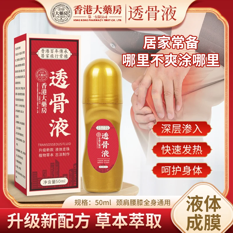 【主播推荐】透骨膏液滚珠天然草本手脚腕膝盖颈肩颈椎腰可适用