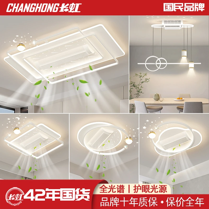 长虹8860星幻客厅无叶风扇灯长虹灯具语音智能全光谱灯具风扇灯