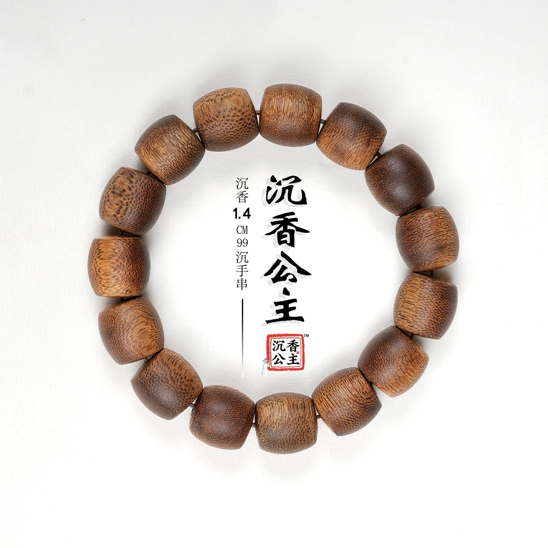 沉香手串14mm99沉鼓珠单圈手串多样性发其一 CXGZ003 EFZ3081TZYB