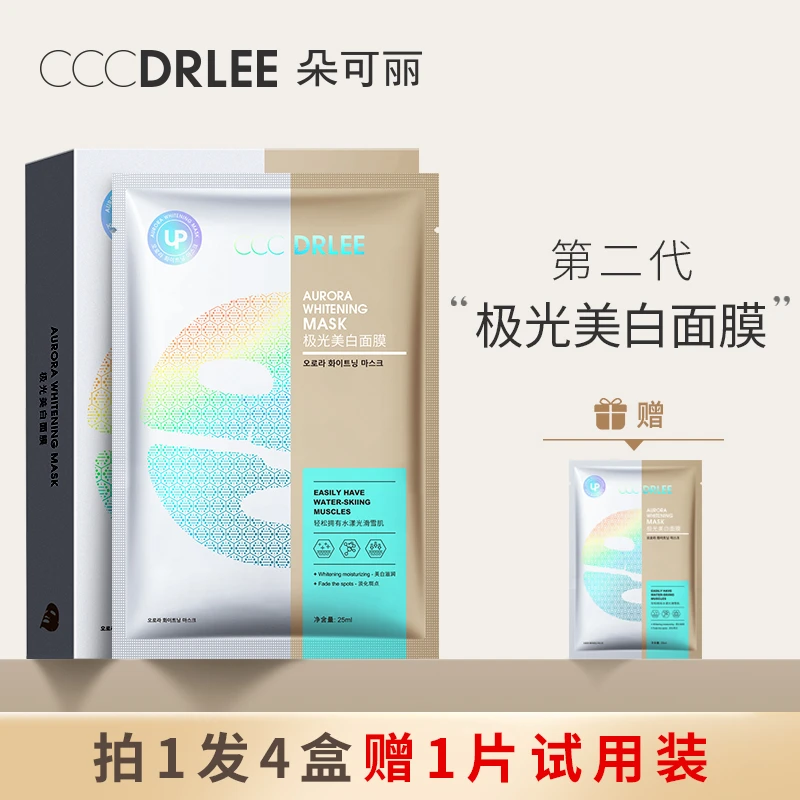 朵可丽极光美白面膜提亮肤色淡斑补水保湿三效合一