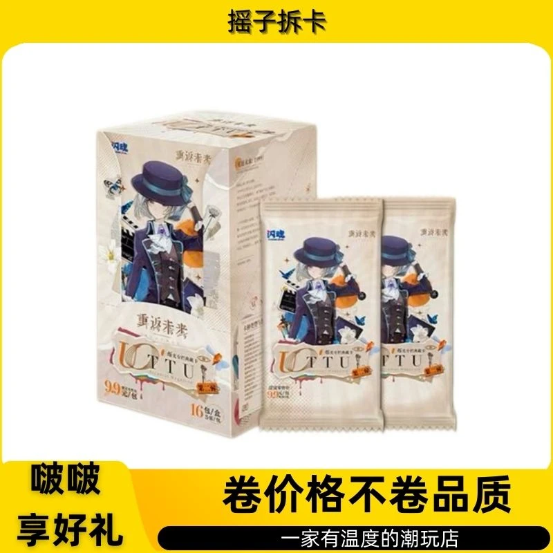 【3包见面礼】闪魂重返未来1999烁光专栏典藏卡第二弹默认代拆