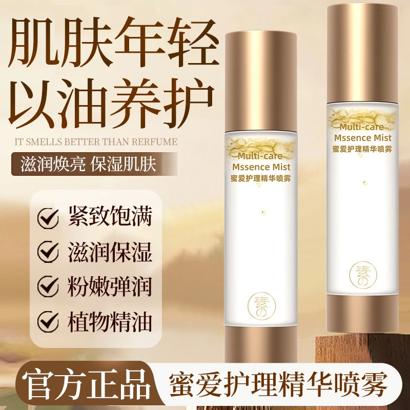 素秀臣氏蜜爱护理精华喷雾植物精油滋润紧致焕亮持久保湿嫩滑