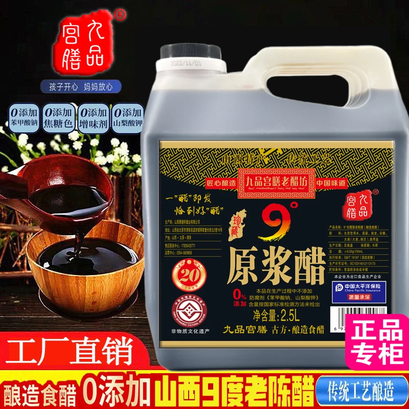九品宫膳20年山西9度老陈醋泡鸡蛋原浆窖藏纯粮手工酿造0添加五斤