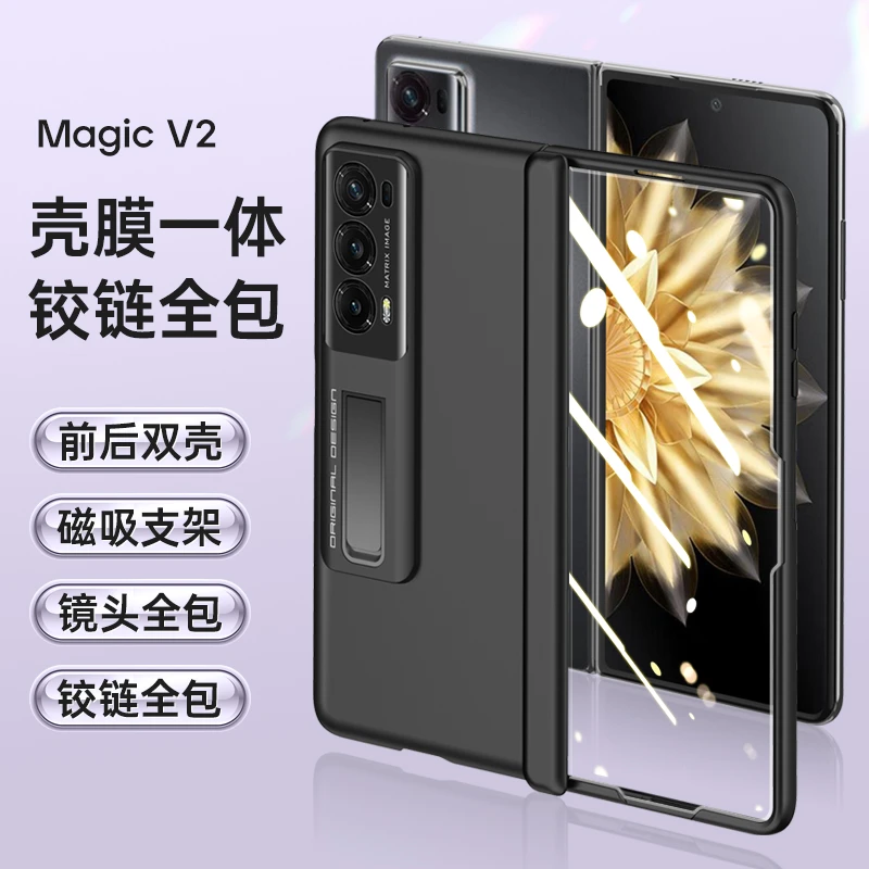 荣耀Magicv2肤感手机壳荣耀Magic v2 RSR铰链全包磁吸支架折叠屏