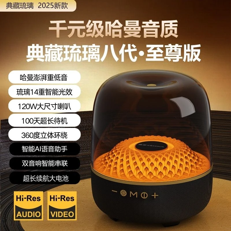 NINTAUS/金正琉璃8代无线蓝牙音响高保真重低音炮顶配柏林之声