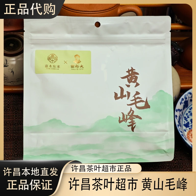 344许昌茶叶超市2025新茶黄山毛峰散茶 正品黄山毛峰 许昌直发