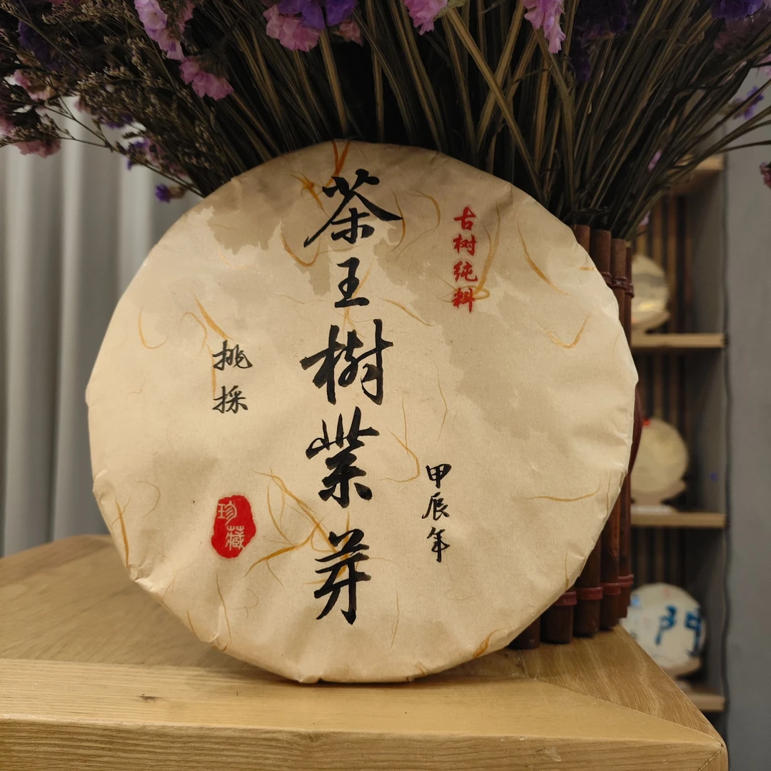 【四周年庆】茶王树刮风寨紫芽357g普洱生茶源头精品好茶