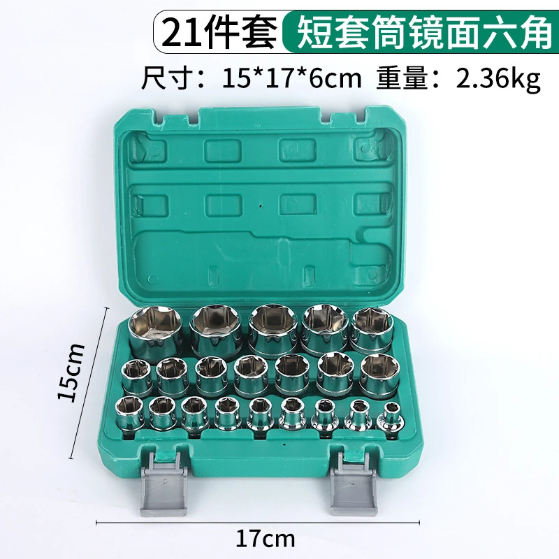 12.5接口大飞短镜面21件套十二角汽修机修套装1/2短六角梅花套筒