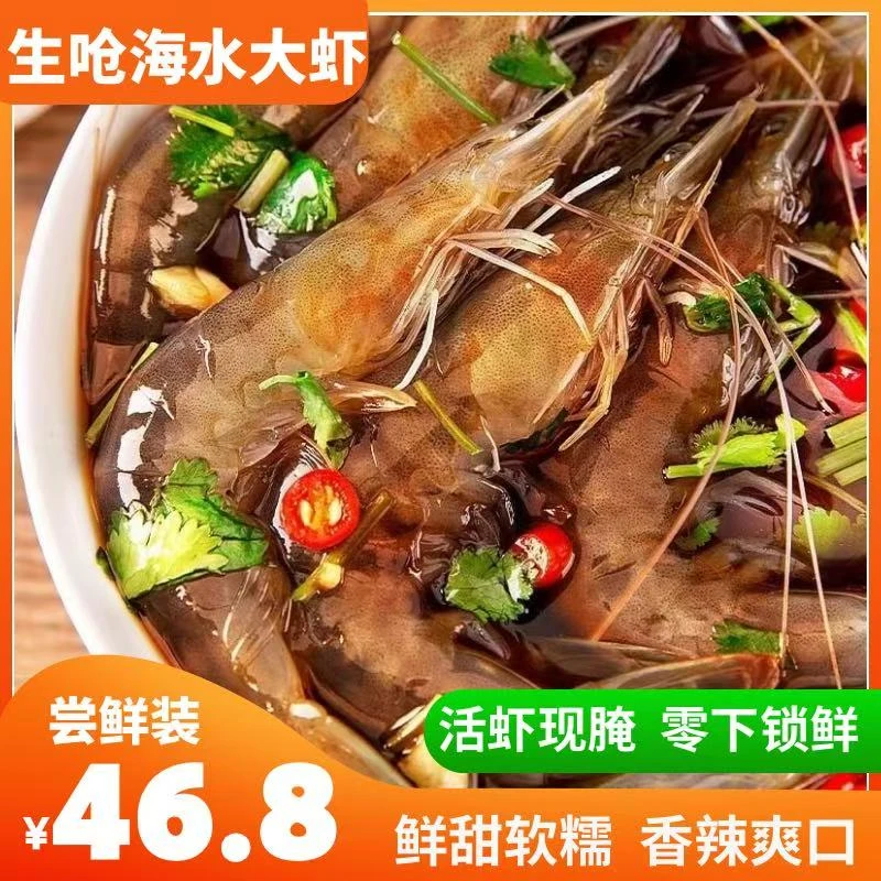 【生呛海水大虾】  750g/桶 （零下18度冷冻保存） 顺丰包邮