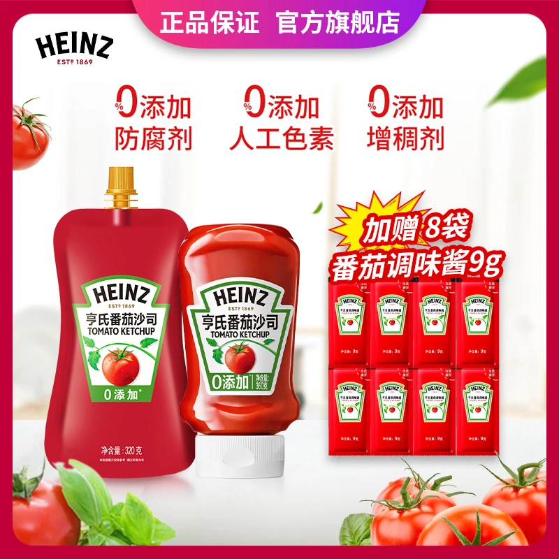 亨氏零添加剂番茄沙司大容量便携早餐孩子酸甜番茄炒蛋星期四同款