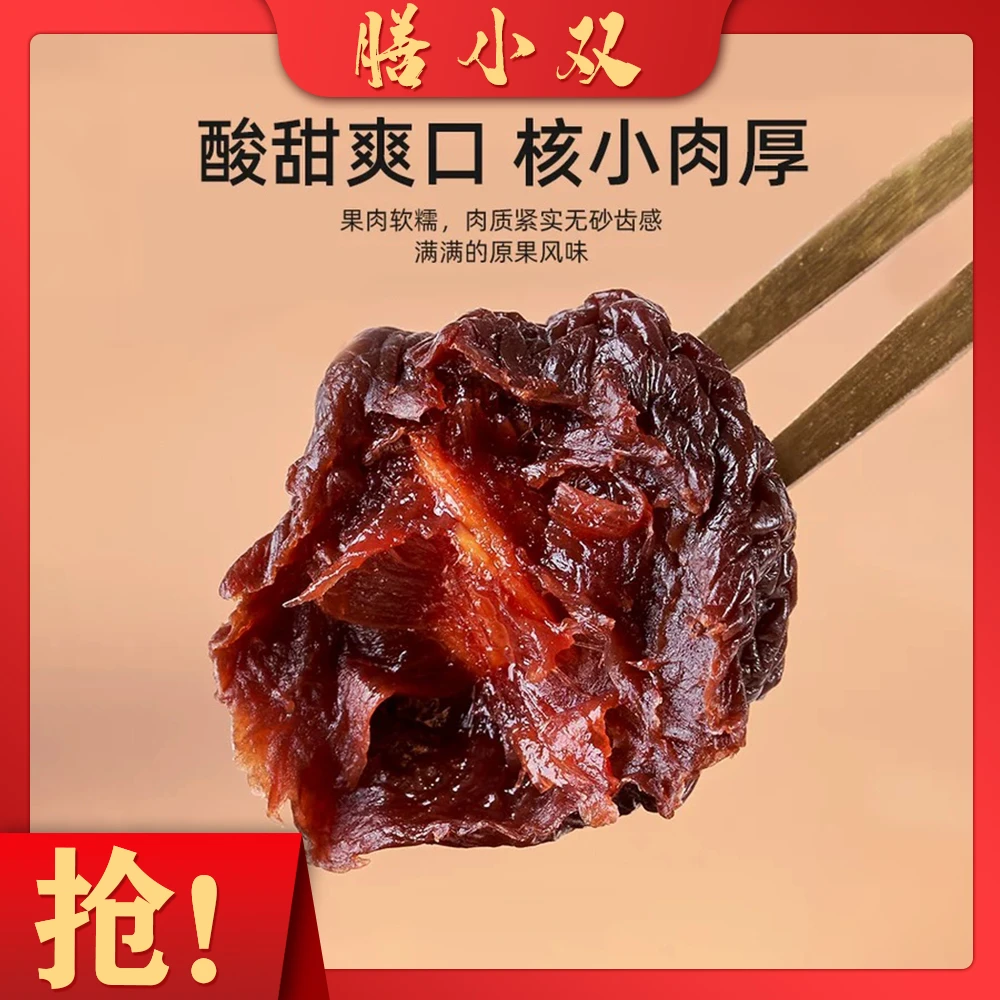 李子干 特大果厚肉酸甜解腻零食