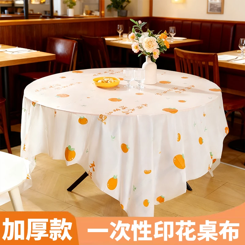 一次性桌布防水防油免洗圆形正方长方形结婚餐布塑料薄膜台布加厚
