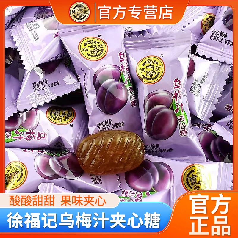 徐福记夹心糖散装水果味硬糖混合荔枝乌梅婚庆喜糖糖果休闲零食