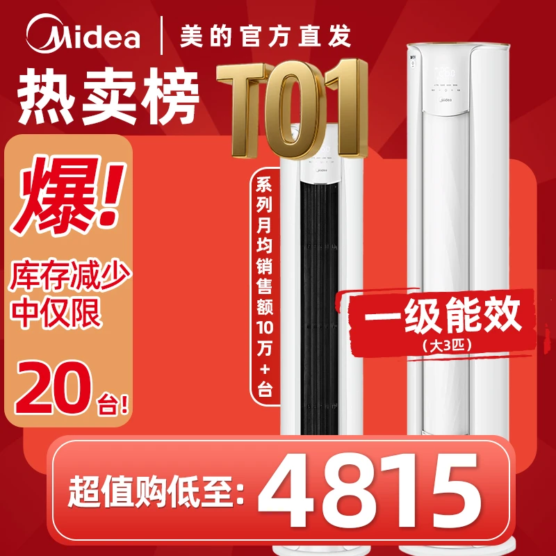 【政府补贴】美的大3匹智行柜机全直流变频节能省电一级能效制冷暖