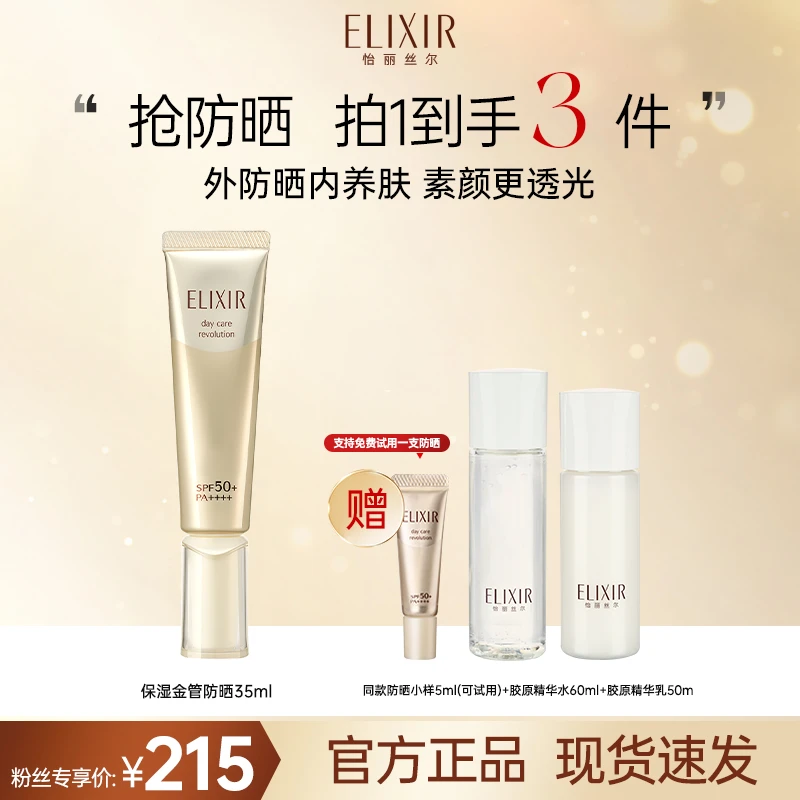 【小七专属】 怡丽丝尔金管高倍柔滑防护精华乳防紫外线养肤滋润1