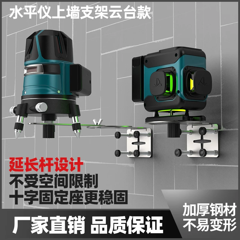 水平仪贴墙支架便携红外线挂墙上墙定位固定激光不锈钢贴墙支架