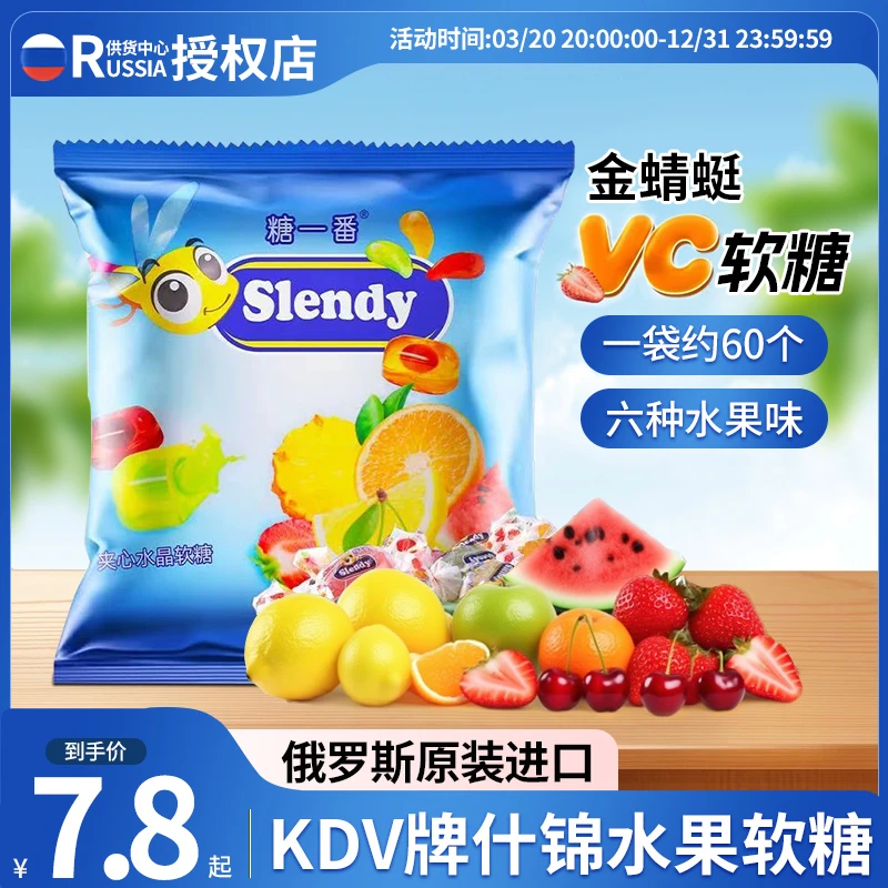 俄罗斯原装进口KDV金蜻蜓水果什锦软糖爆浆夹心喜糖解馋小零食