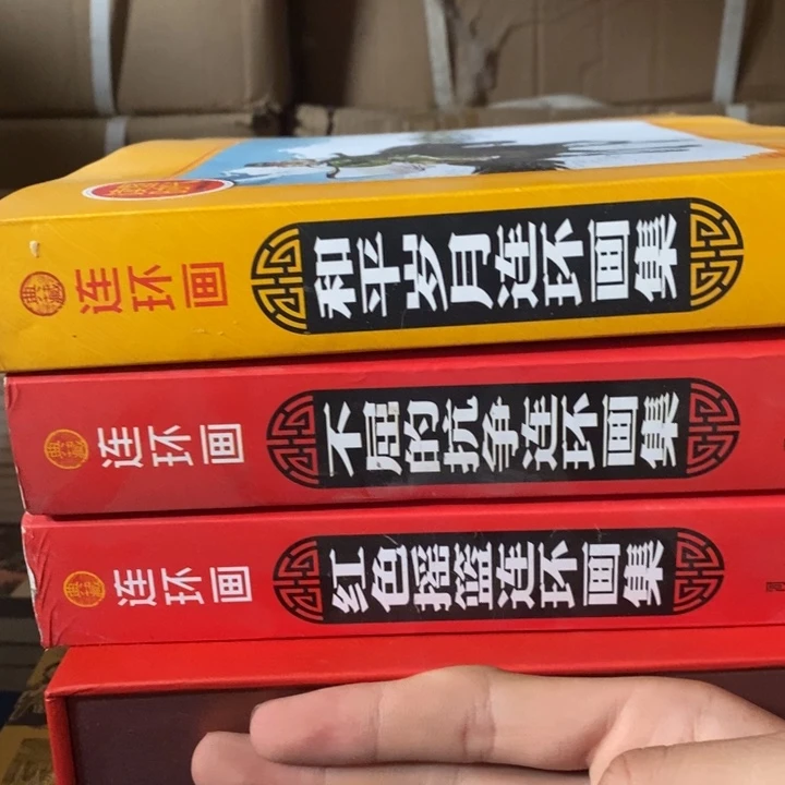 杨月老师3本连环画